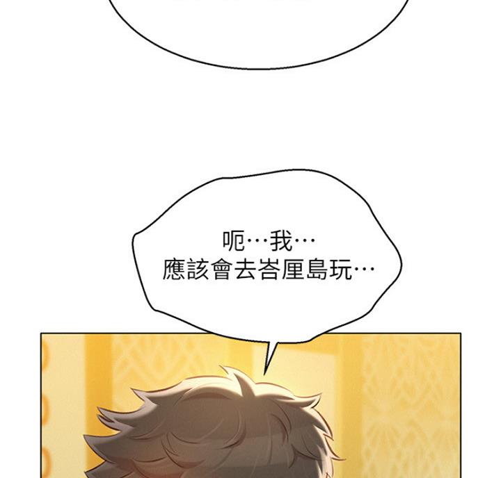 《我的干姐姐》第215话 第3页