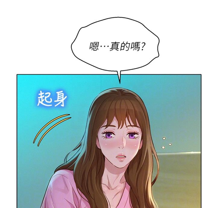 《我的干姐姐》第215话 第42页
