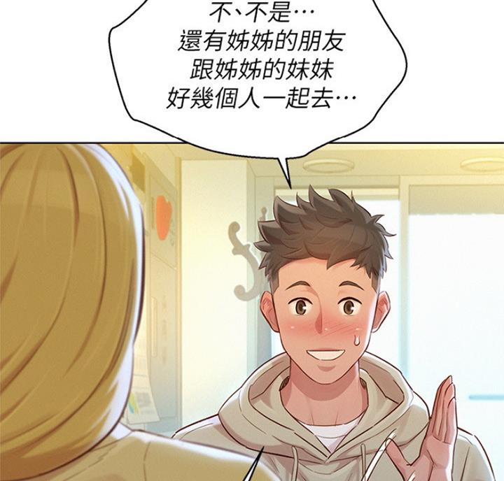 《我的干姐姐》第215话 第7页