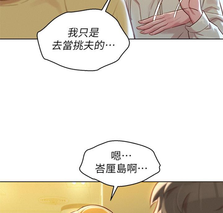《我的干姐姐》第215话 第8页