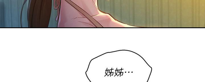 《我的干姐姐》第212话 第101页