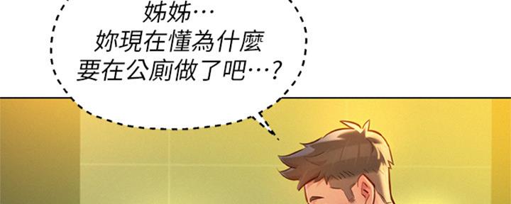 《我的干姐姐》第212话 第30页