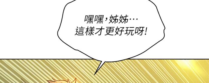 《我的干姐姐》第212话 第45页