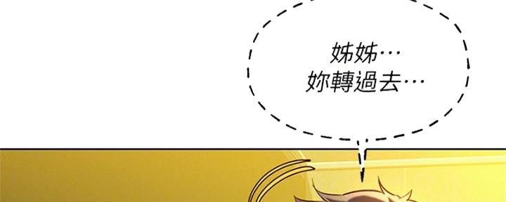 《我的干姐姐》第212话 第5页