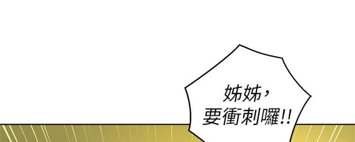 《我的干姐姐》第212话 第76页