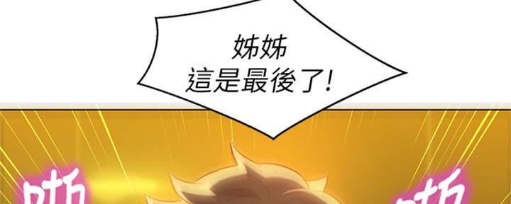 《我的干姐姐》第212话 第83页