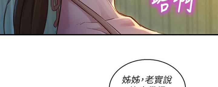 《我的干姐姐》第212话 第96页