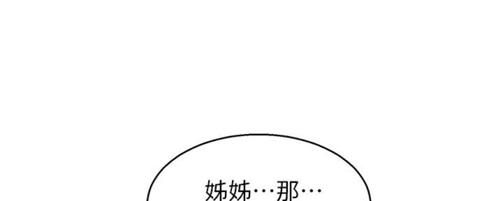 《我的干姐姐》第211话 第4页