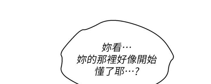 《我的干姐姐》第211话 第76页