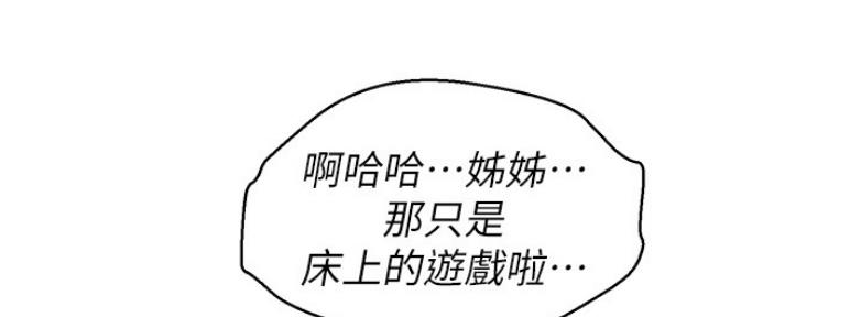 《我的干姐姐》第210话 第20页