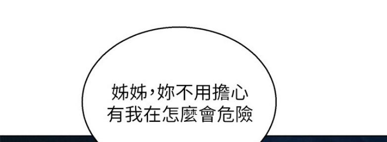 《我的干姐姐》第210话 第47页