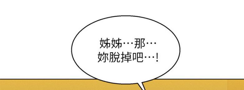 《我的干姐姐》第210话 第59页