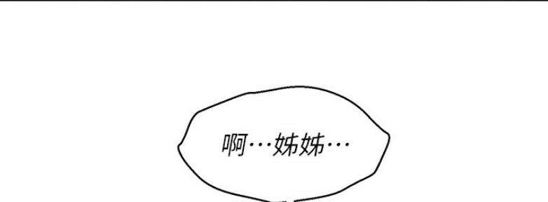 《我的干姐姐》第210话 第71页