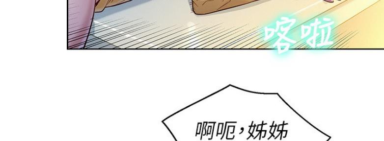 《我的干姐姐》第208话 第51页