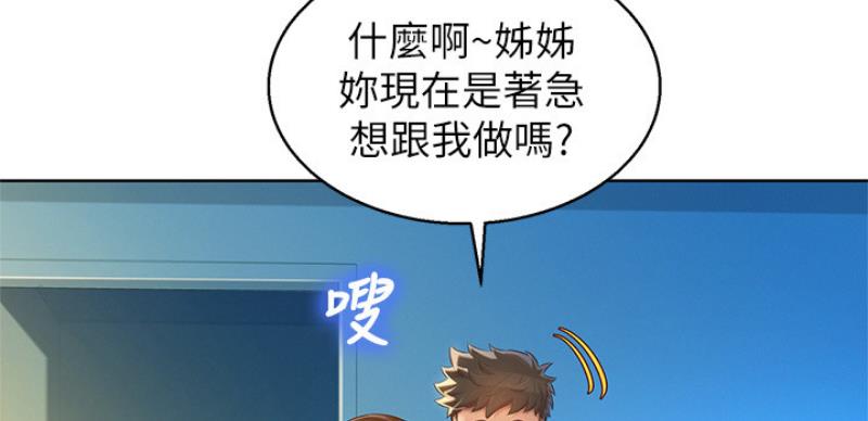《我的干姐姐》第207话 第21页