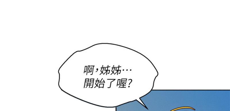 《我的干姐姐》第207话 第75页