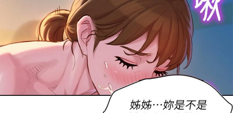 《我的干姐姐》第207话 第87页
