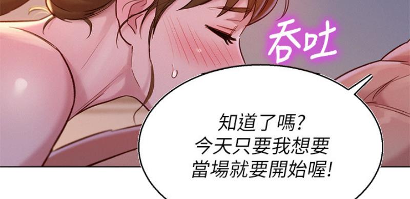 《我的干姐姐》第207话 第93页