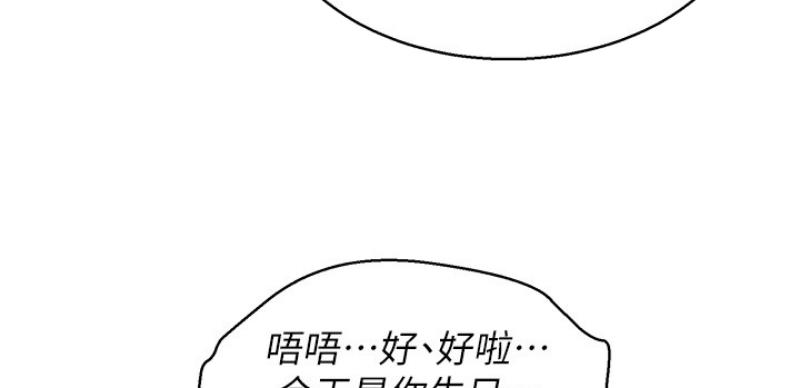 《我的干姐姐》第207话 第94页