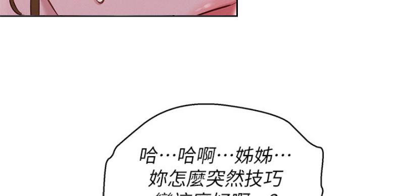 《我的干姐姐》第207话 第97页
