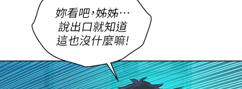 《我的干姐姐》第209话 第48页
