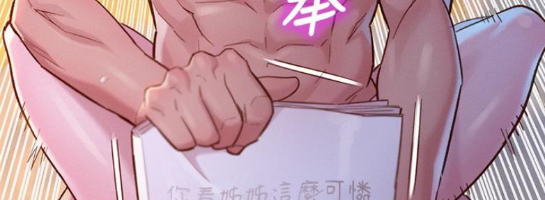 《我的干姐姐》第209话 第65页