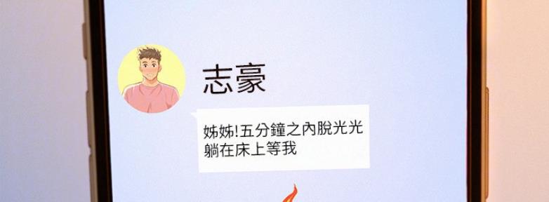 《我的干姐姐》第209话 第6页