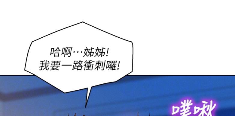 《我的干姐姐》第204话 第51页