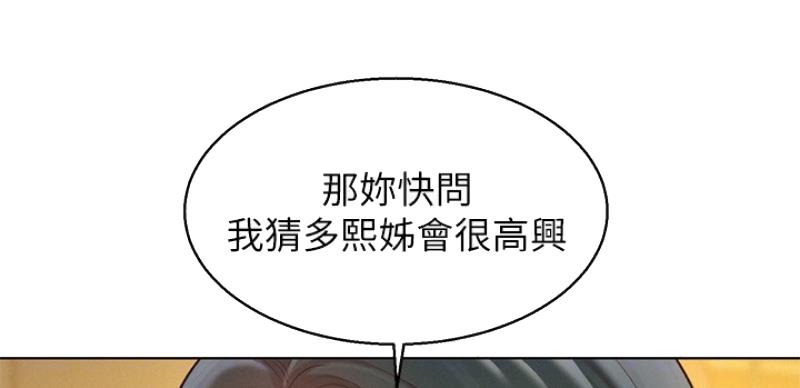 《我的干姐姐》第206话 第20页