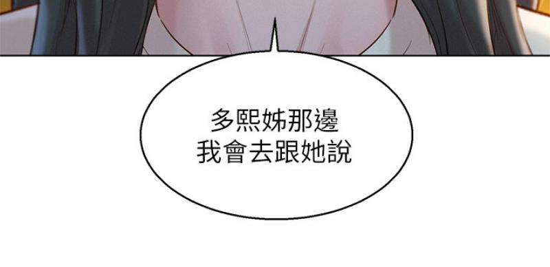 《我的干姐姐》第206话 第45页