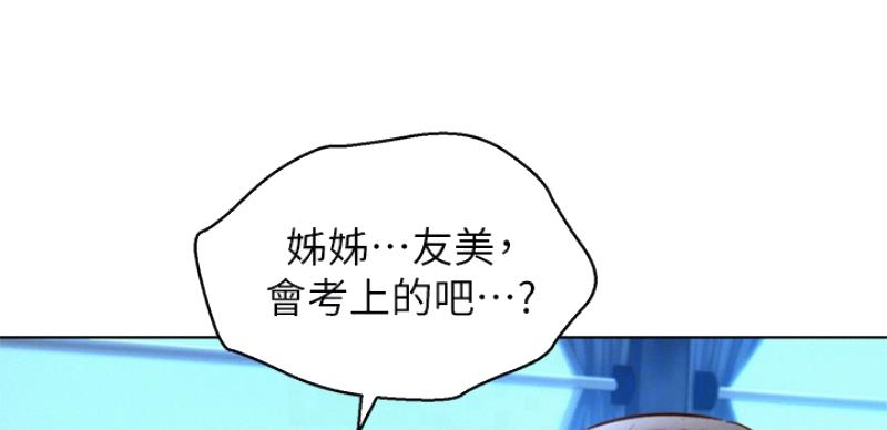 《我的干姐姐》第206话 第55页
