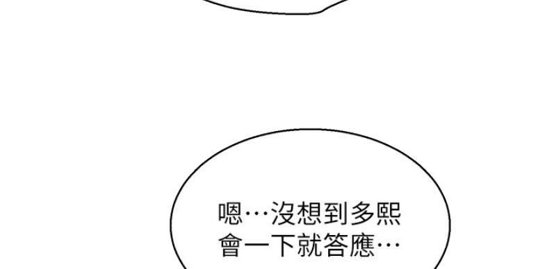 《我的干姐姐》第206话 第61页