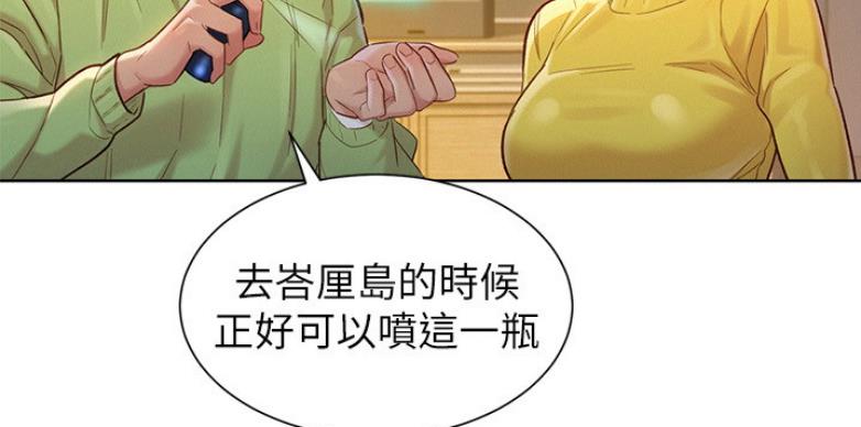 《我的干姐姐》第205话 第69页
