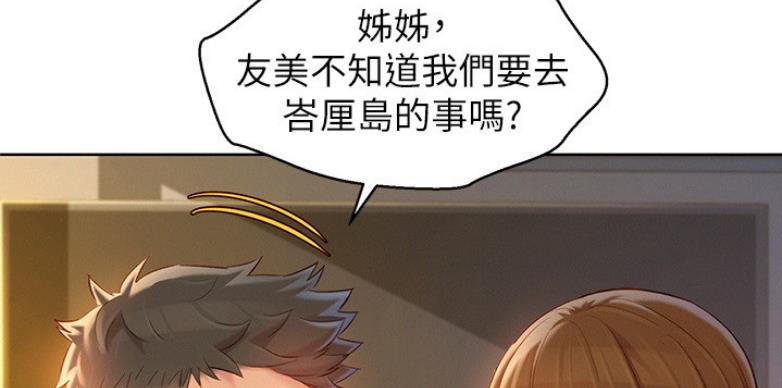 《我的干姐姐》第205话 第73页