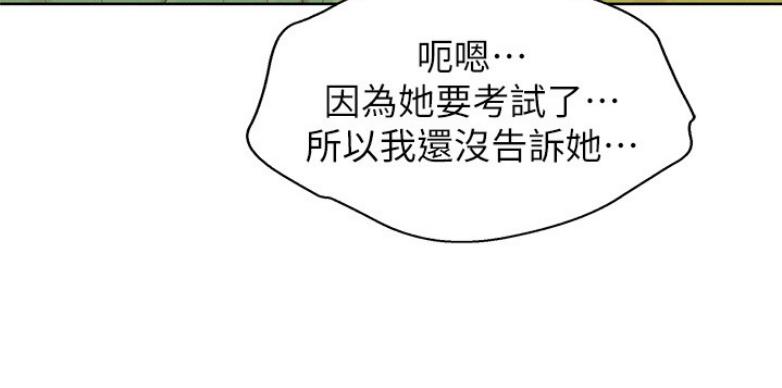 《我的干姐姐》第205话 第75页