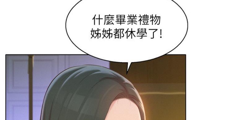 《我的干姐姐》第205话 第85页