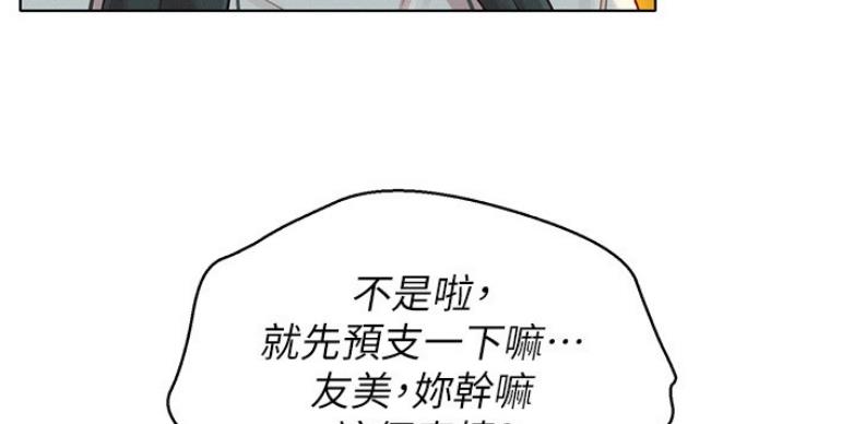 《我的干姐姐》第205话 第87页