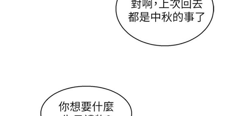 《我的干姐姐》第205话 第9页