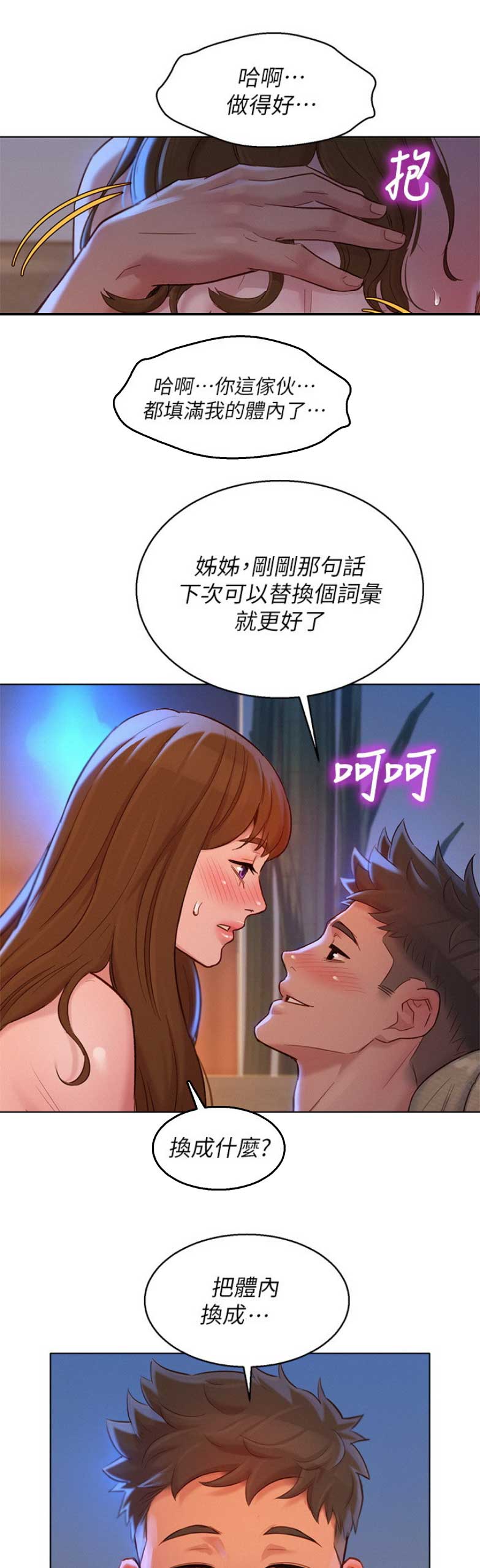 《我的干姐姐》第203话 第12页