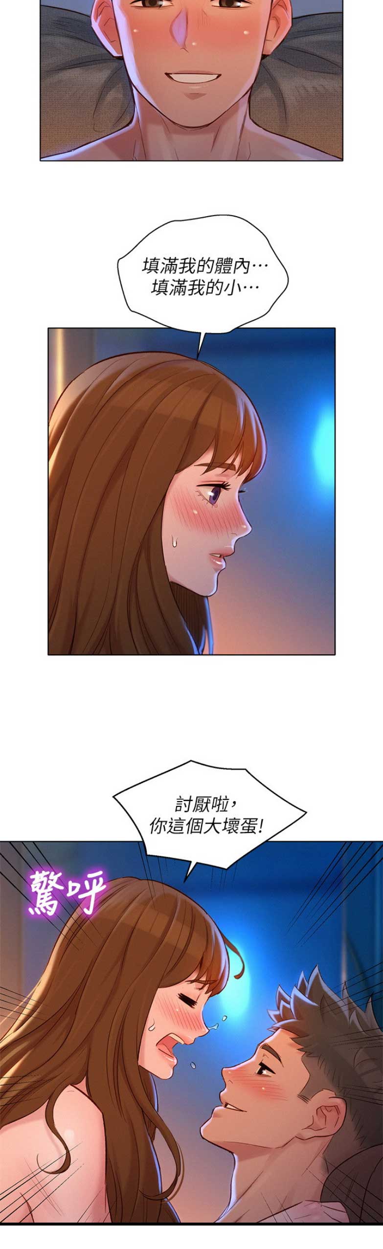 《我的干姐姐》第203话 第13页