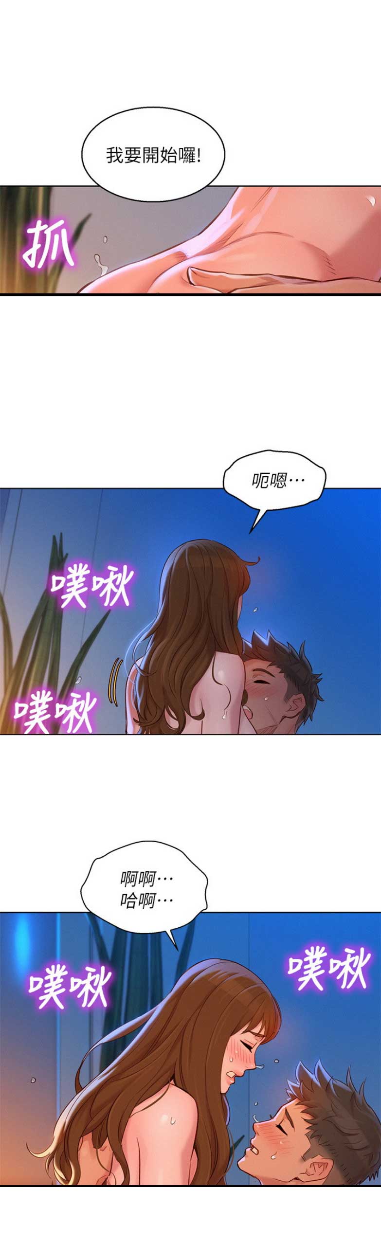 《我的干姐姐》第203话 第14页