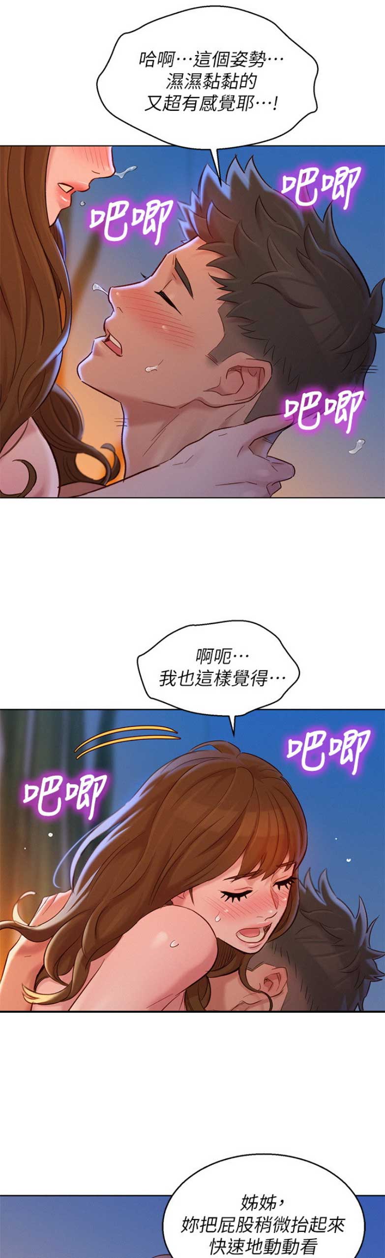 《我的干姐姐》第203话 第15页