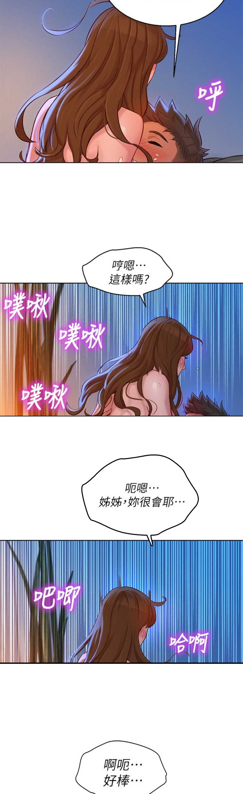 《我的干姐姐》第203话 第16页
