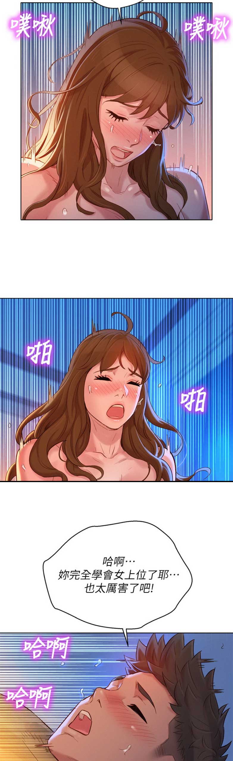 《我的干姐姐》第203话 第17页