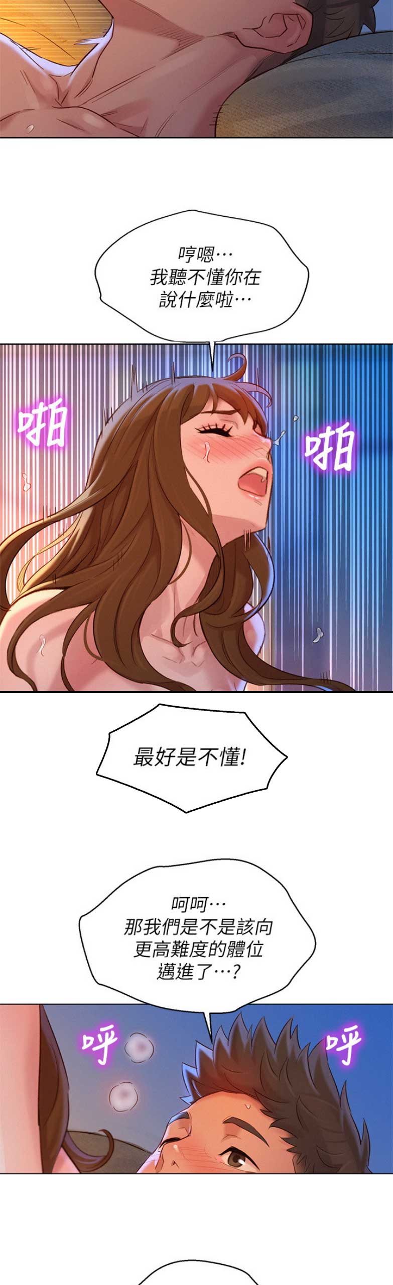 《我的干姐姐》第203话 第18页