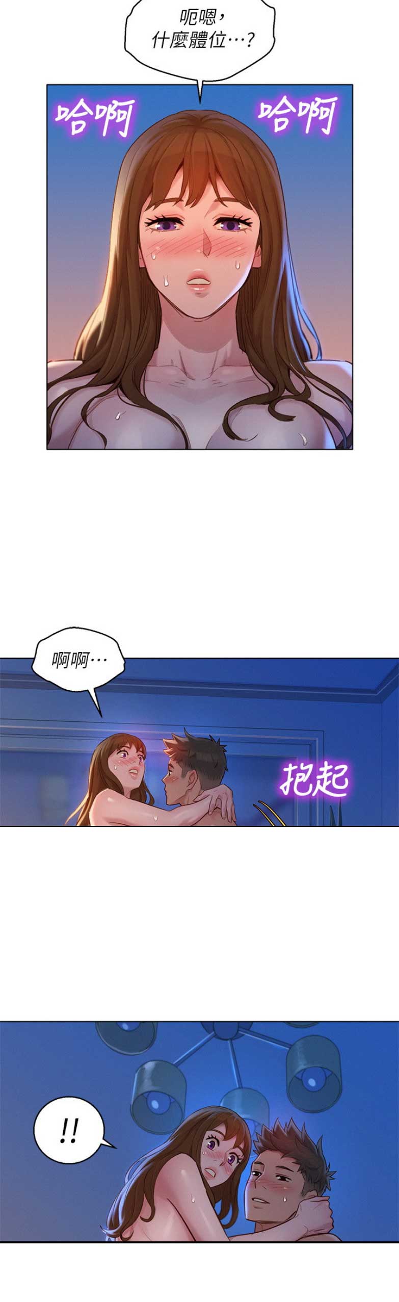《我的干姐姐》第203话 第19页