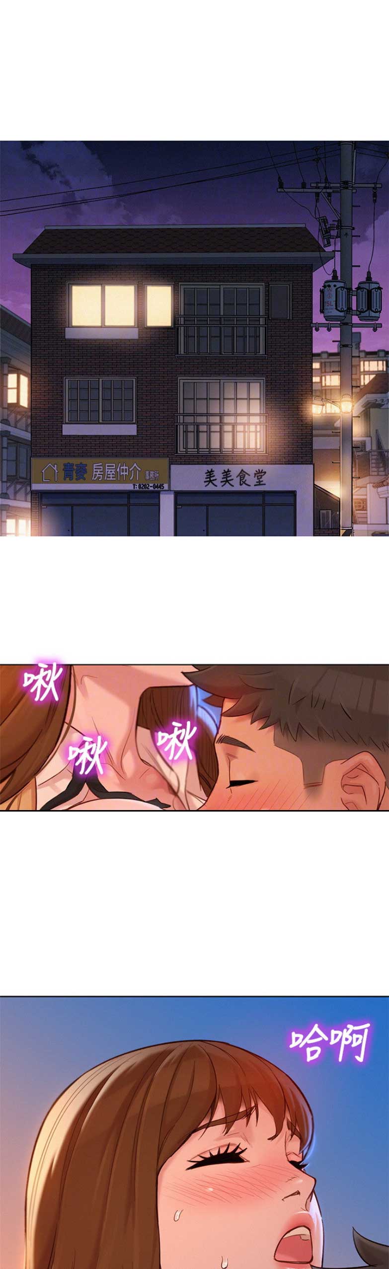《我的干姐姐》第203话 第1页