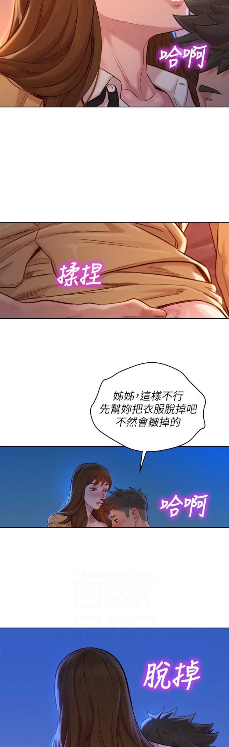 《我的干姐姐》第203话 第2页