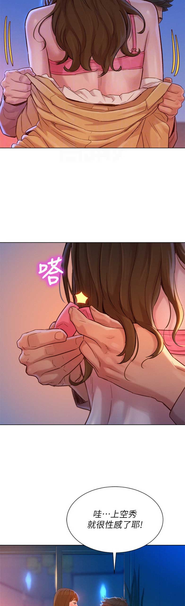 《我的干姐姐》第203话 第3页