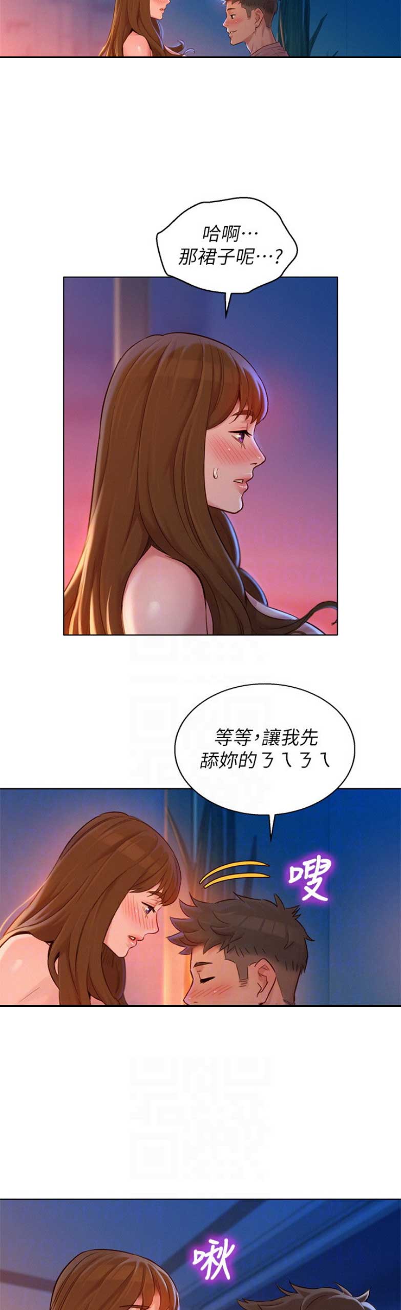 《我的干姐姐》第203话 第4页